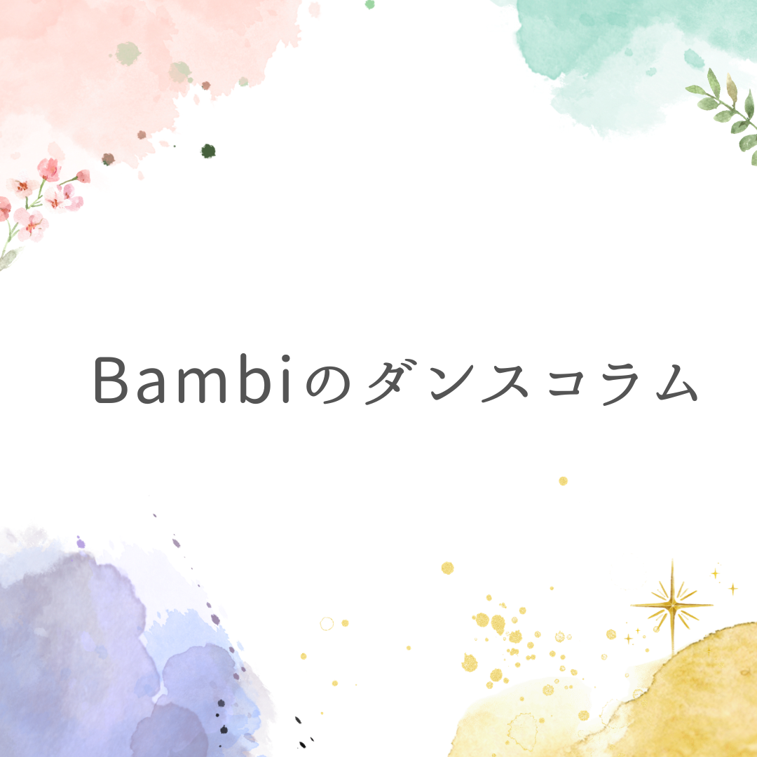 【ダンスの最大のメリットとは？】SNS全盛の今だからこそ必要な「ダンス」